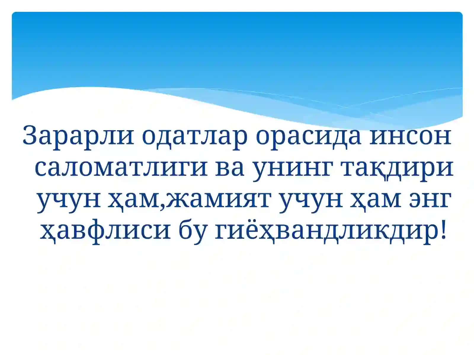 Гиёҳвандлик ва унинг салбий оқибатлари 3
