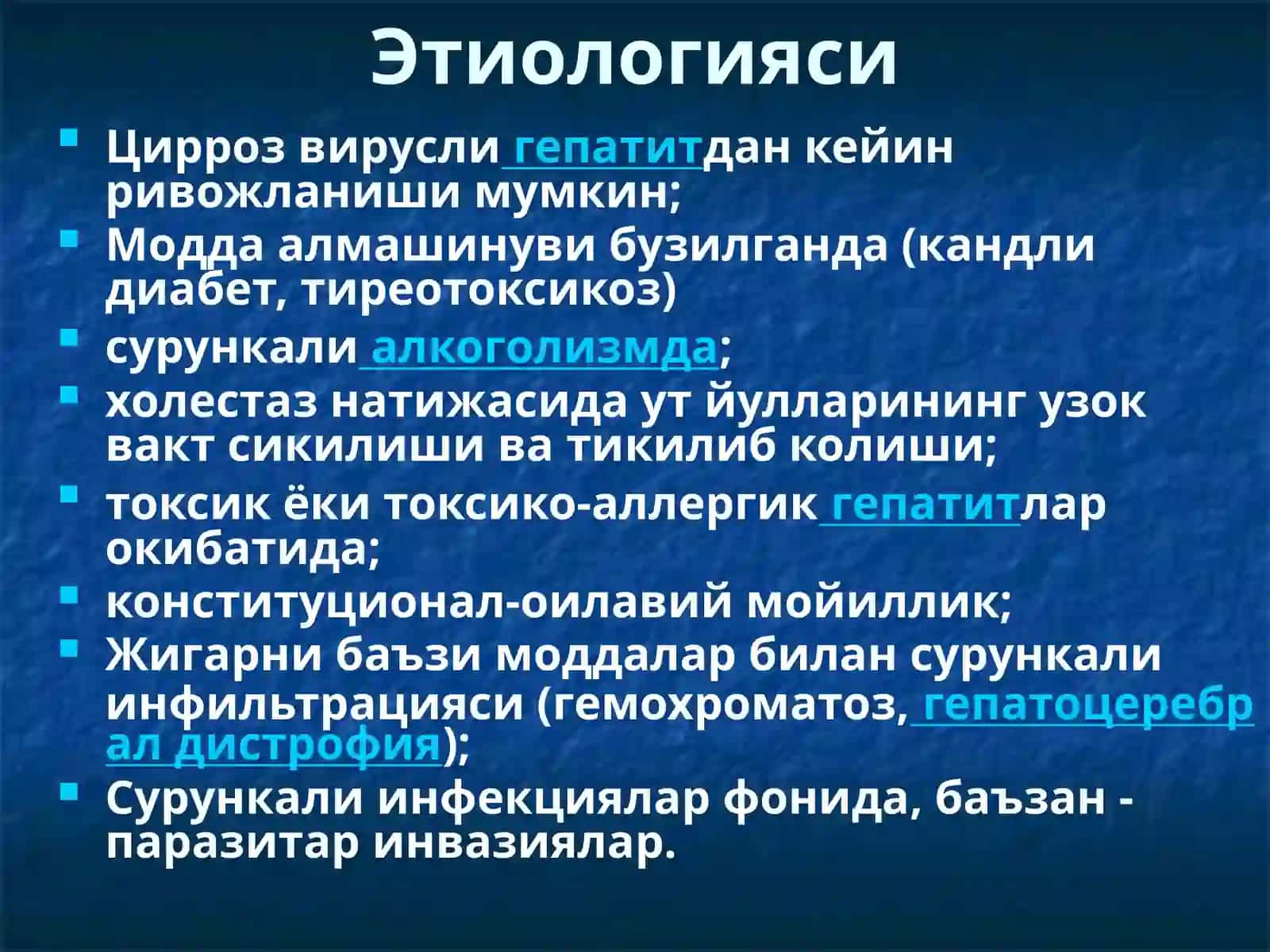 ЖИГАРЦИРРОЗИ 3