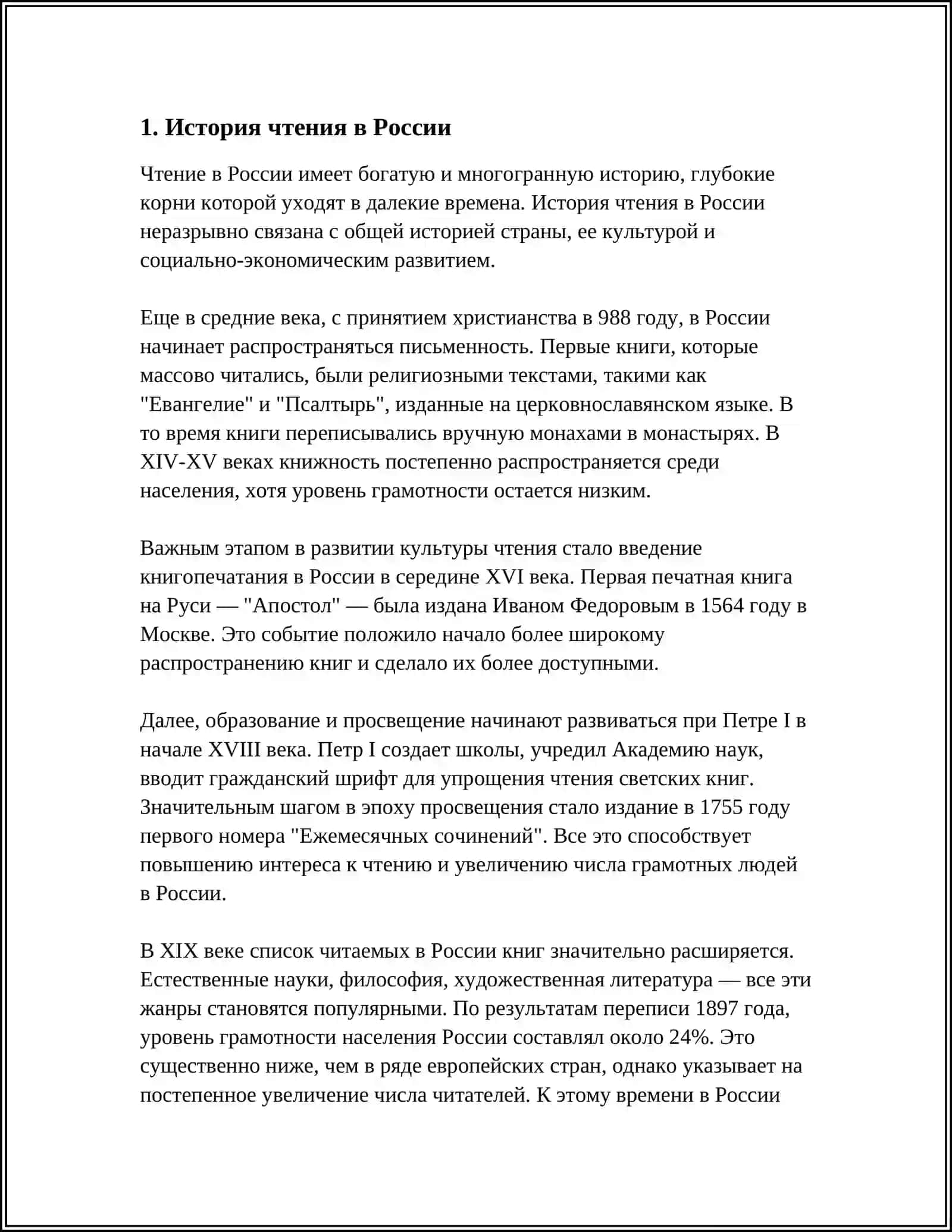 ЧТЕНИЕ ВОТ ЛУЧШЕЕ УЧЕНИЕ 3