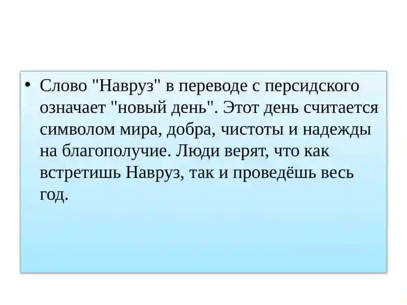 Навруз - праздник весны 3
