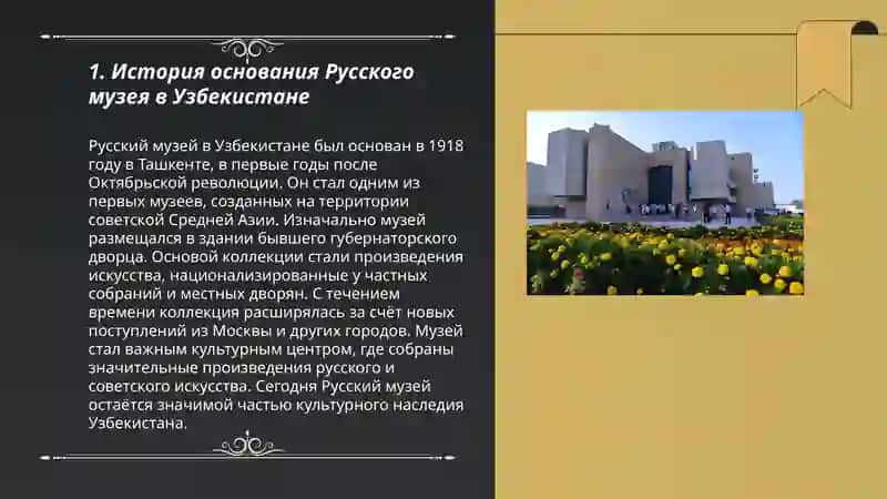 Русский музей в Узбекистане 3