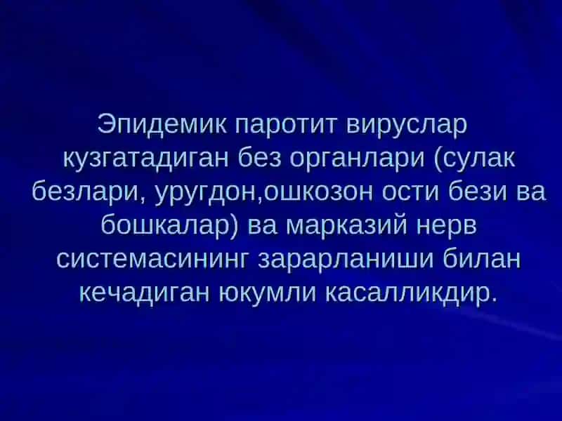 ЭПИДЕМИК ПАРОТИТ 3