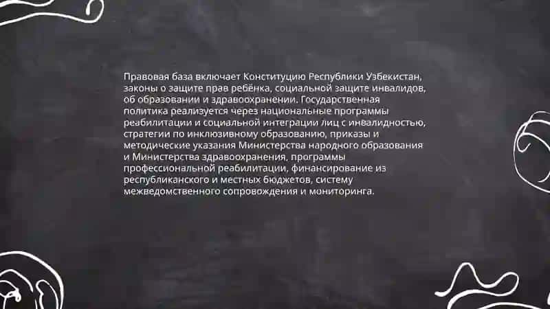 Защита прав детей с нарушениями психического развития в Узбекистане 3