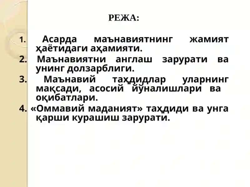 И.А.Каримовнинг«Юксак маънавият - енгилмас куч»асари 3