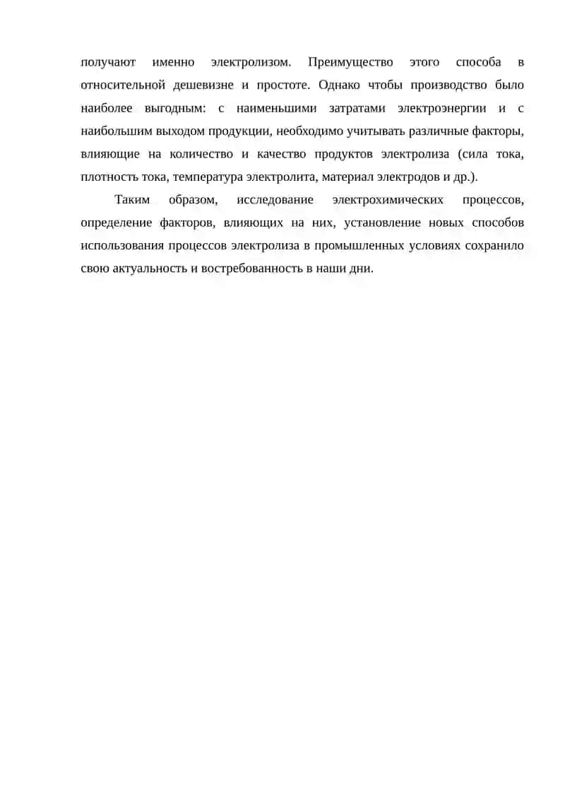 Электролиз растворов и расплавов. 3