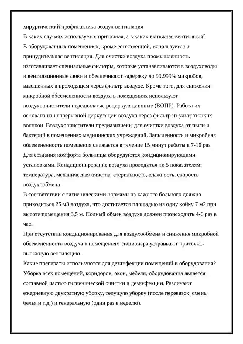 Организация хирургического стационара 3