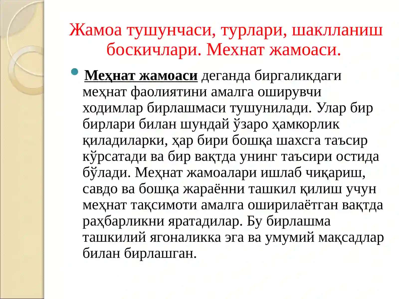 Мехнат жамоаси 3