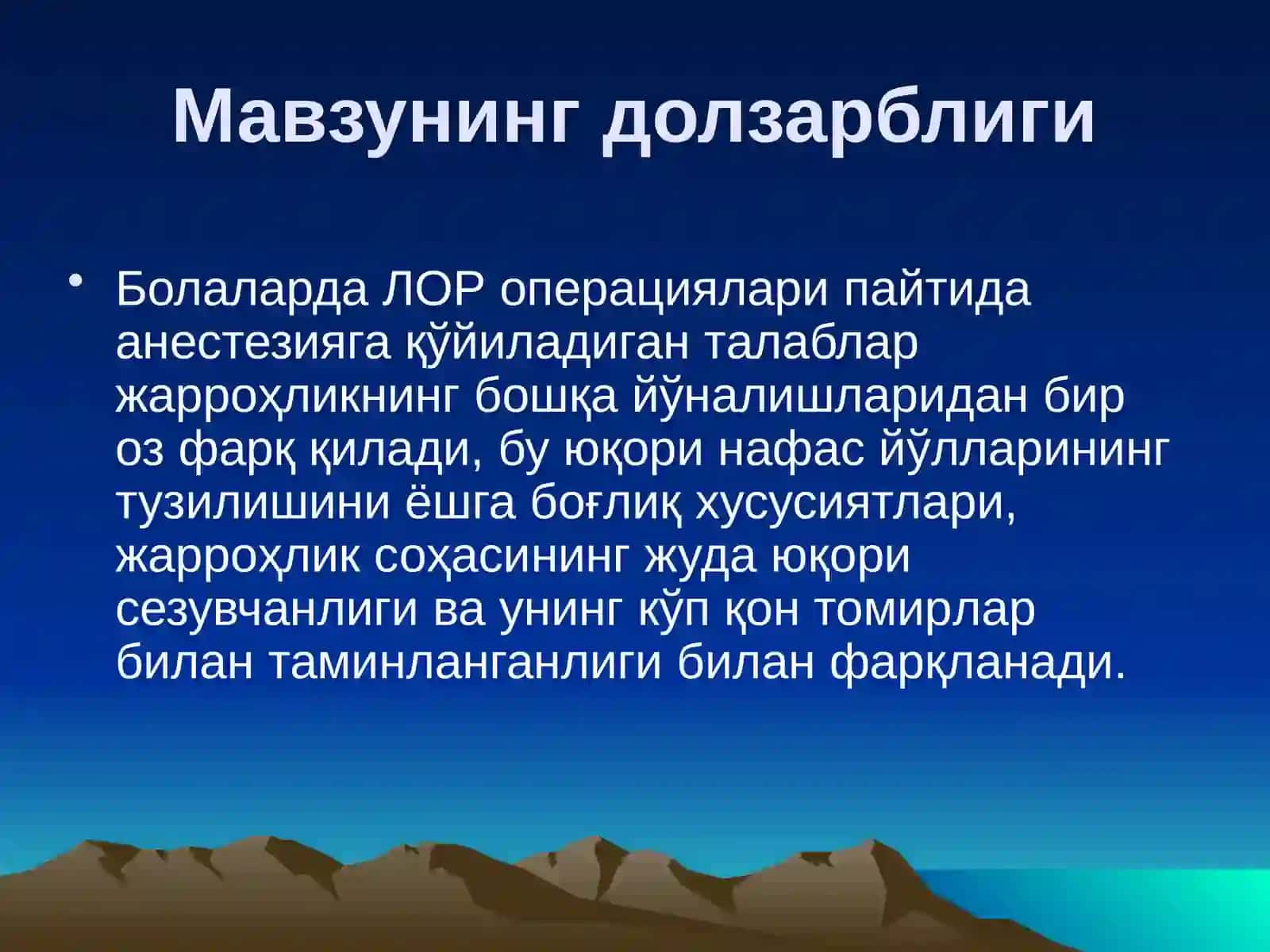 БОЛАЛАР ЛОР ЖАРРОҲЛИГИДА УМУМИЙ АНЕСТЕЗИЯ 3