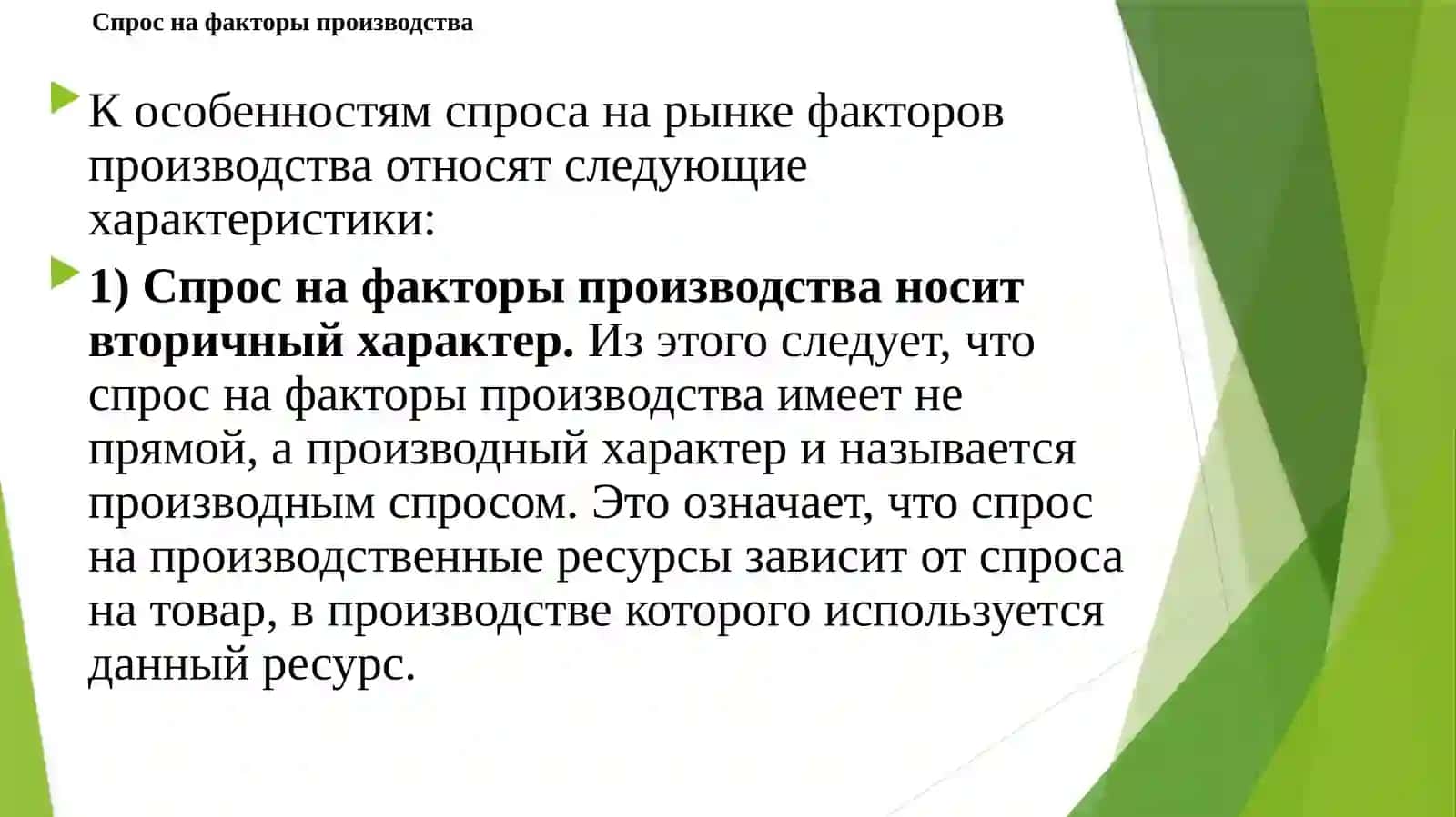 Рынки факторов производства 3