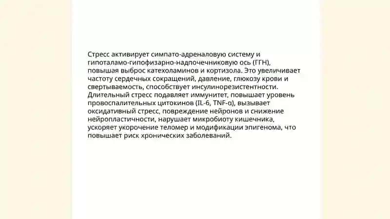 Стресс – причина всех болезней 3