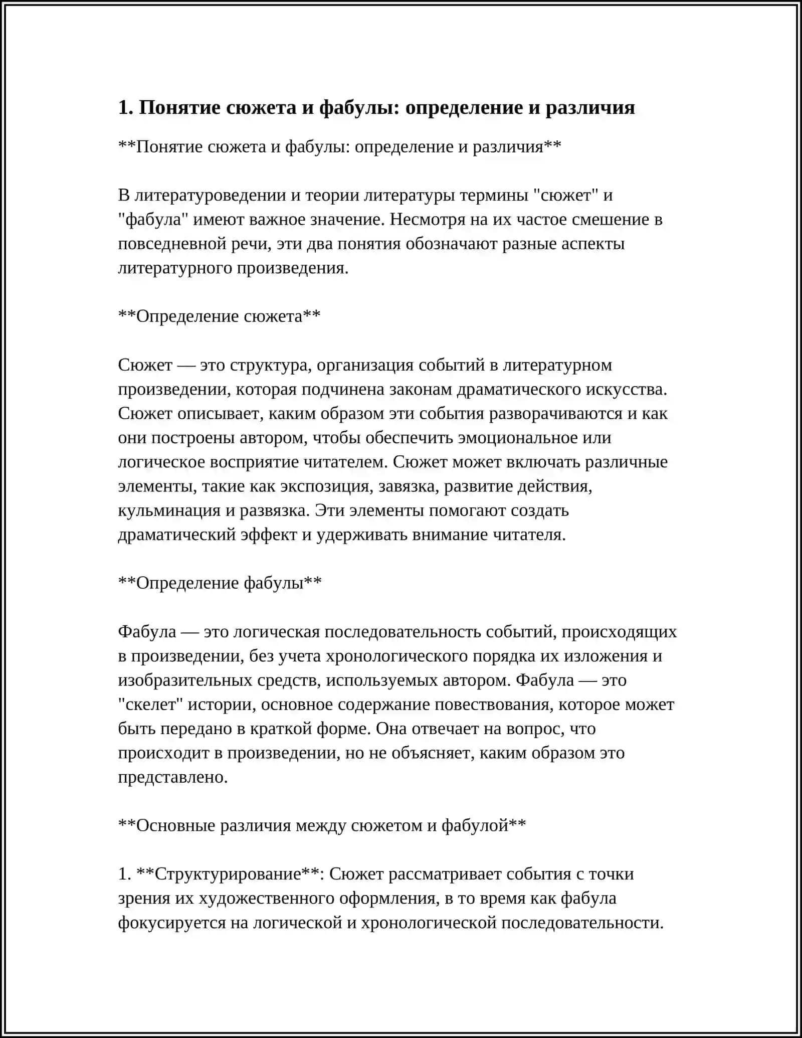 СЮЖЕТ И ФАБУЛА 3