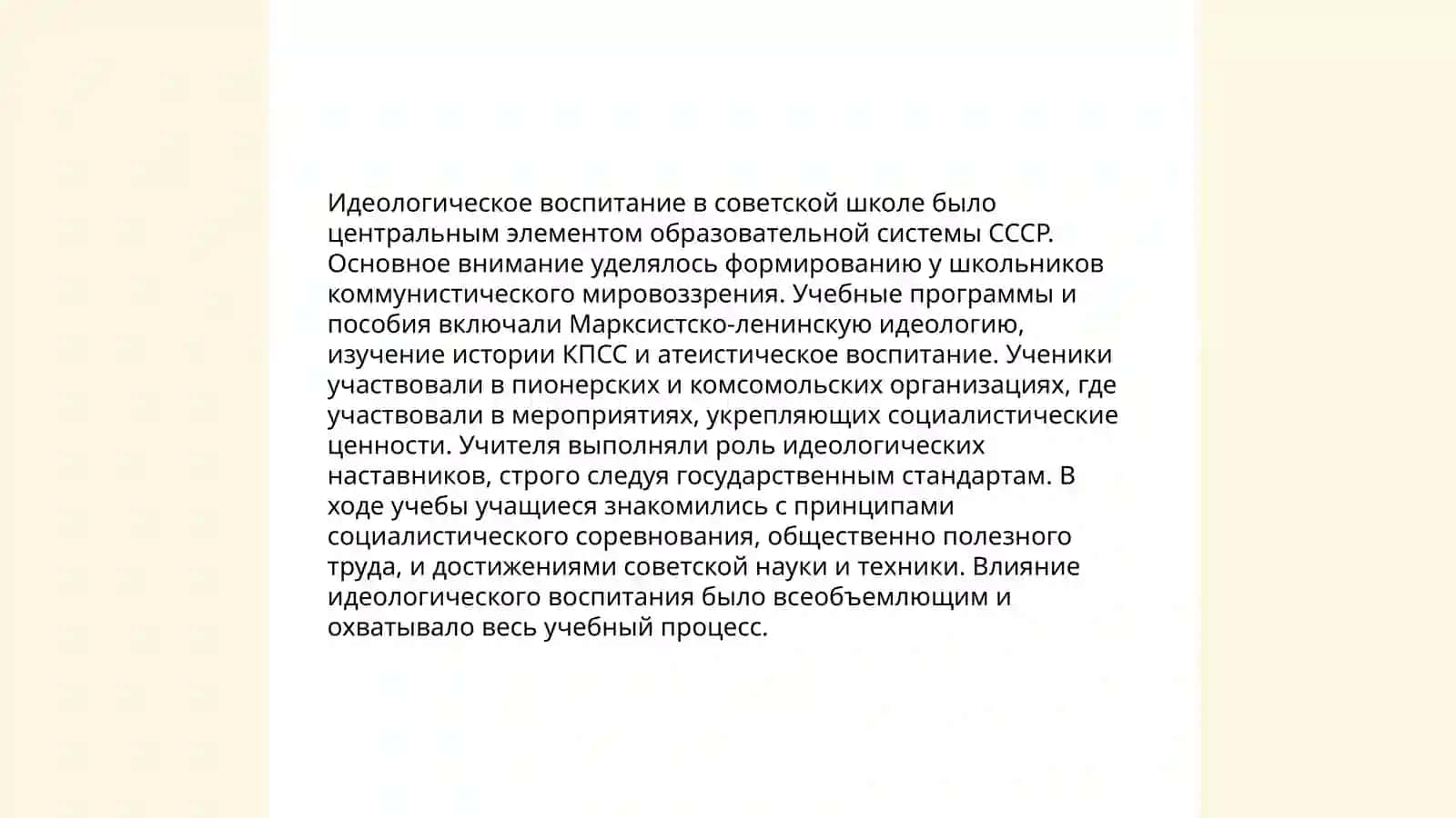 Идеологическое воспитание в советской школе 3
