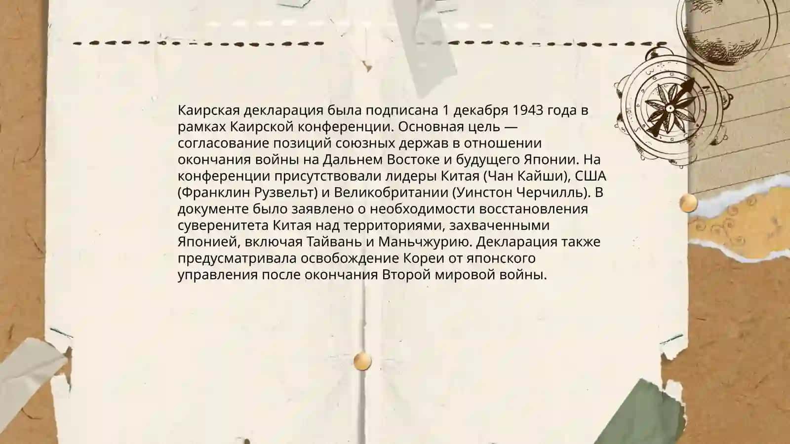 Каирская декларация 3
