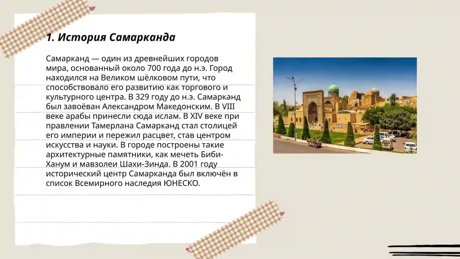 Исторические города Узбекистана 3