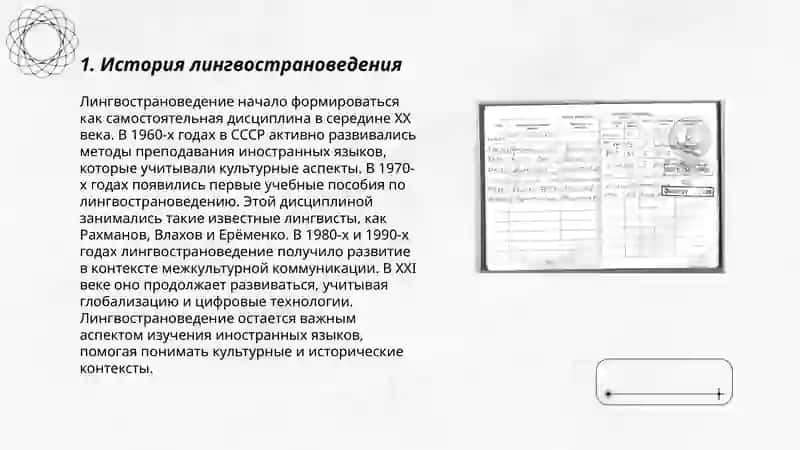 Методология лингвострановедения 3