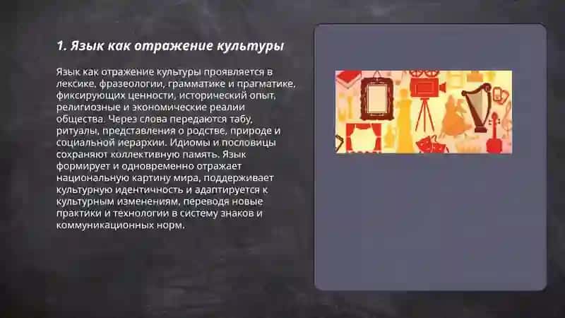 Язык и культура 3