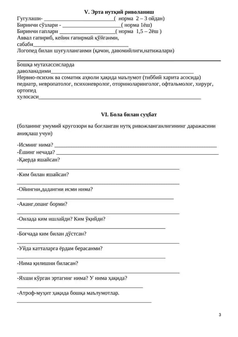 Нутқи тўла ривожланмаган болаларни текшириш нутқ харитаси 3