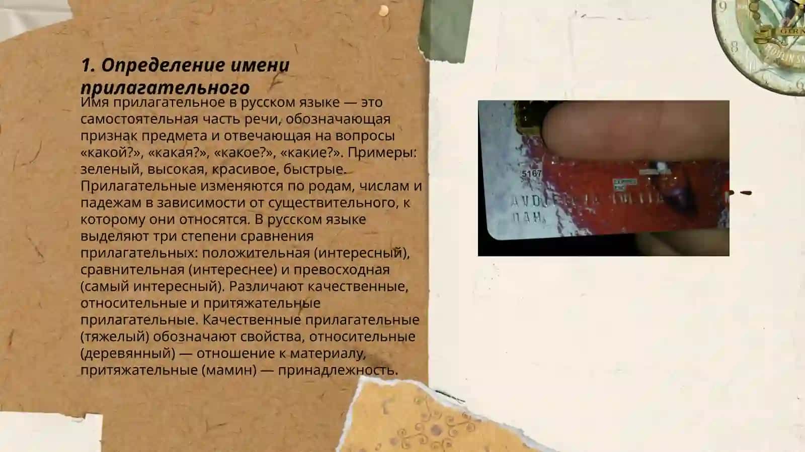 Определение имени прилагательного 3