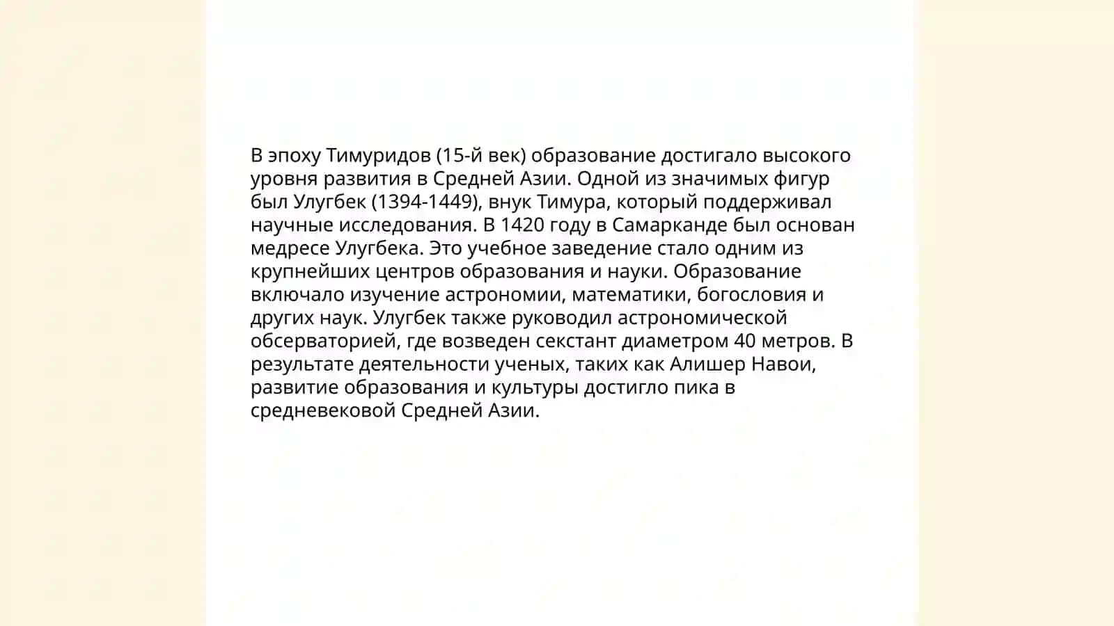 Развитие образования и педагогических мыслей в период Тимуридов. Педагогические взгляды Алишера Навои 3