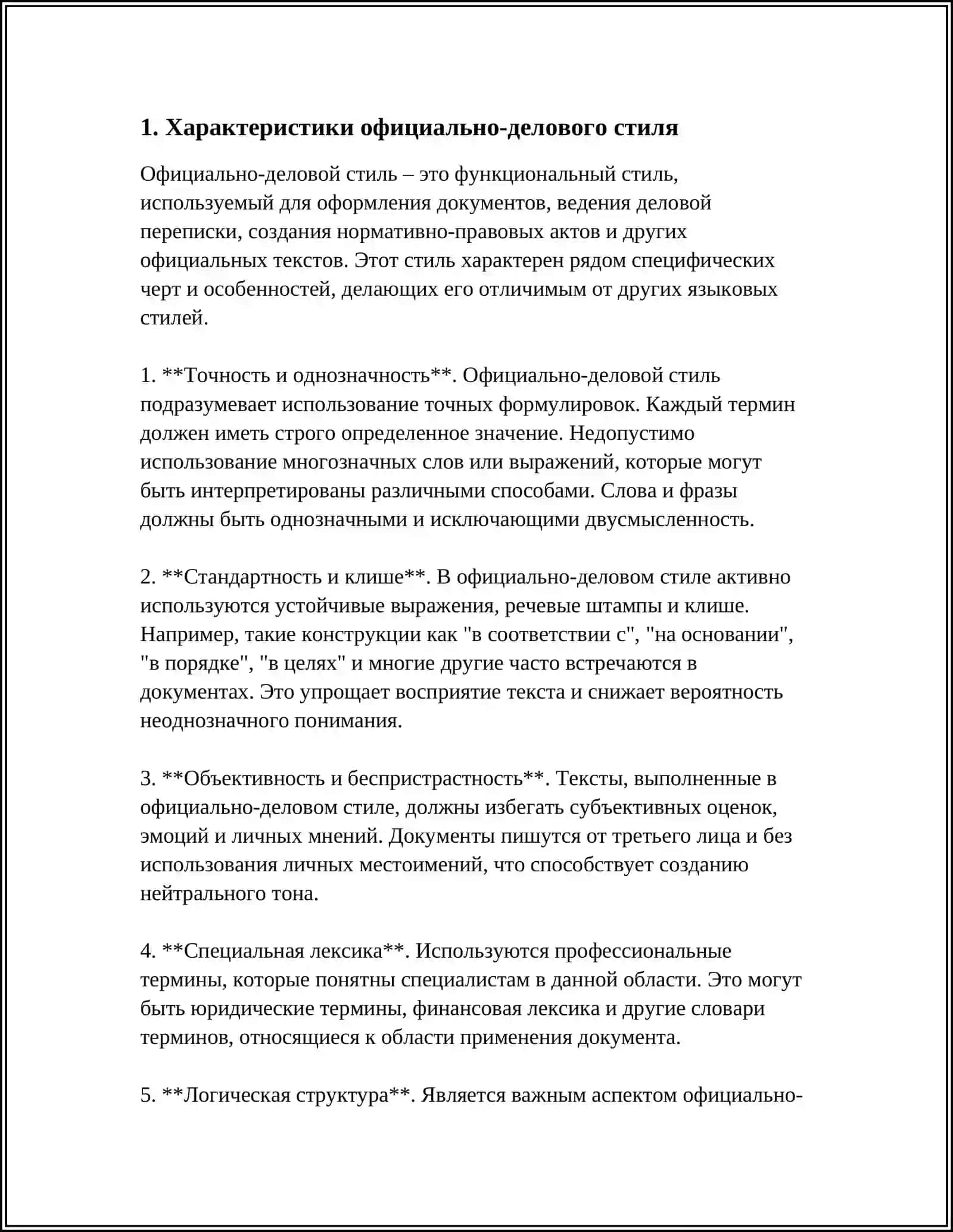 ОФИЦИАЛЬНО ДЕЛОВОЙ СТИЛЬ 3