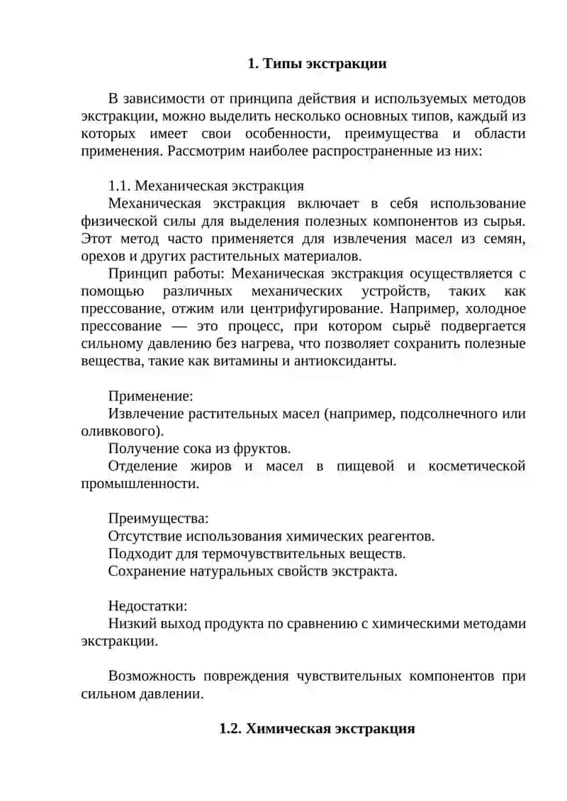 Процесс экстракции 3