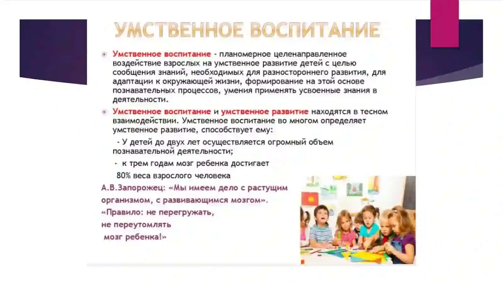 Умственное воспитание учащихся. 3