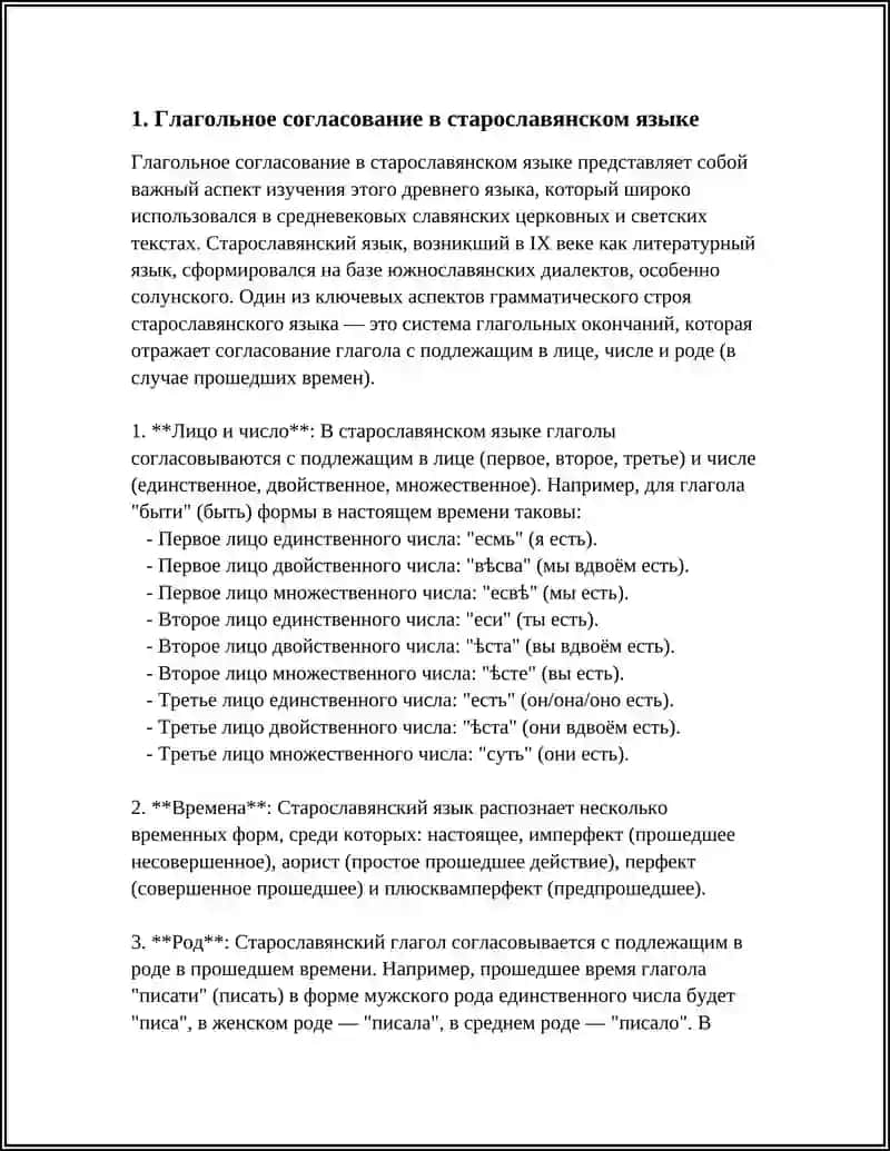 Глагольное согласование в старославянском языке 3