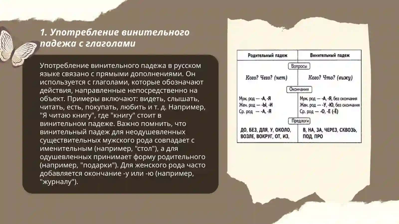 Винительный падеж. Родительный падеж 3
