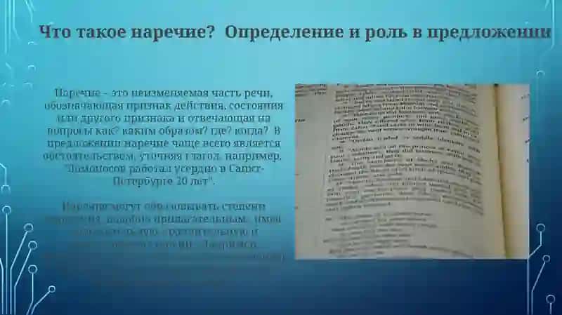 Наречие и его классификация 3