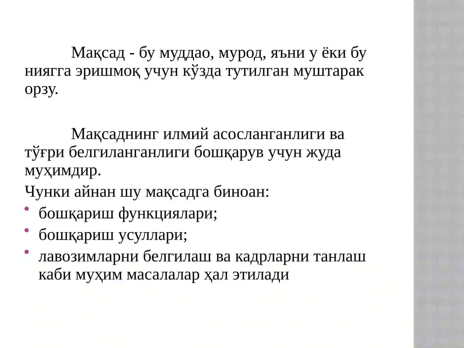 Бошқарув мақсади ва функциялари. 3