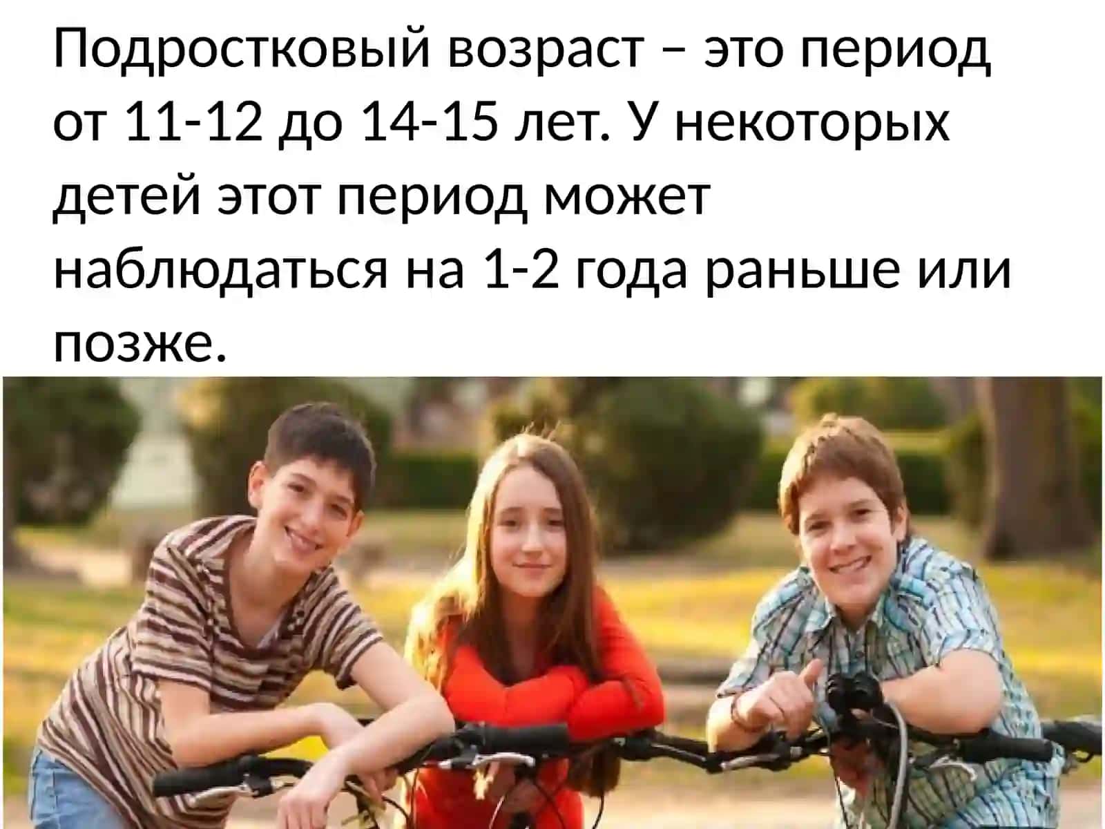 Подростковый возраст 3