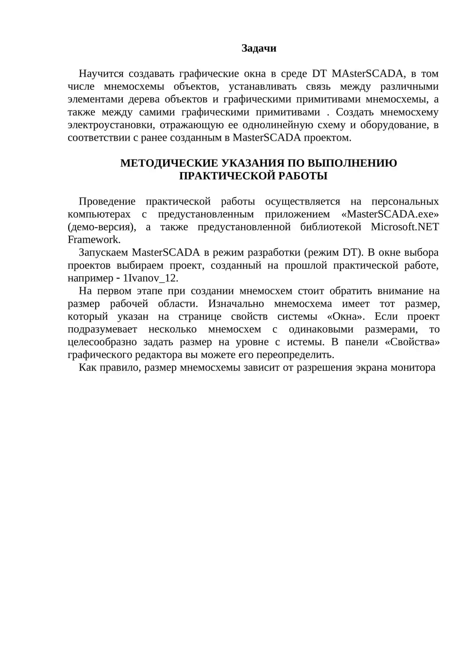 Редактор мнемосхем в Master SCADA. 3