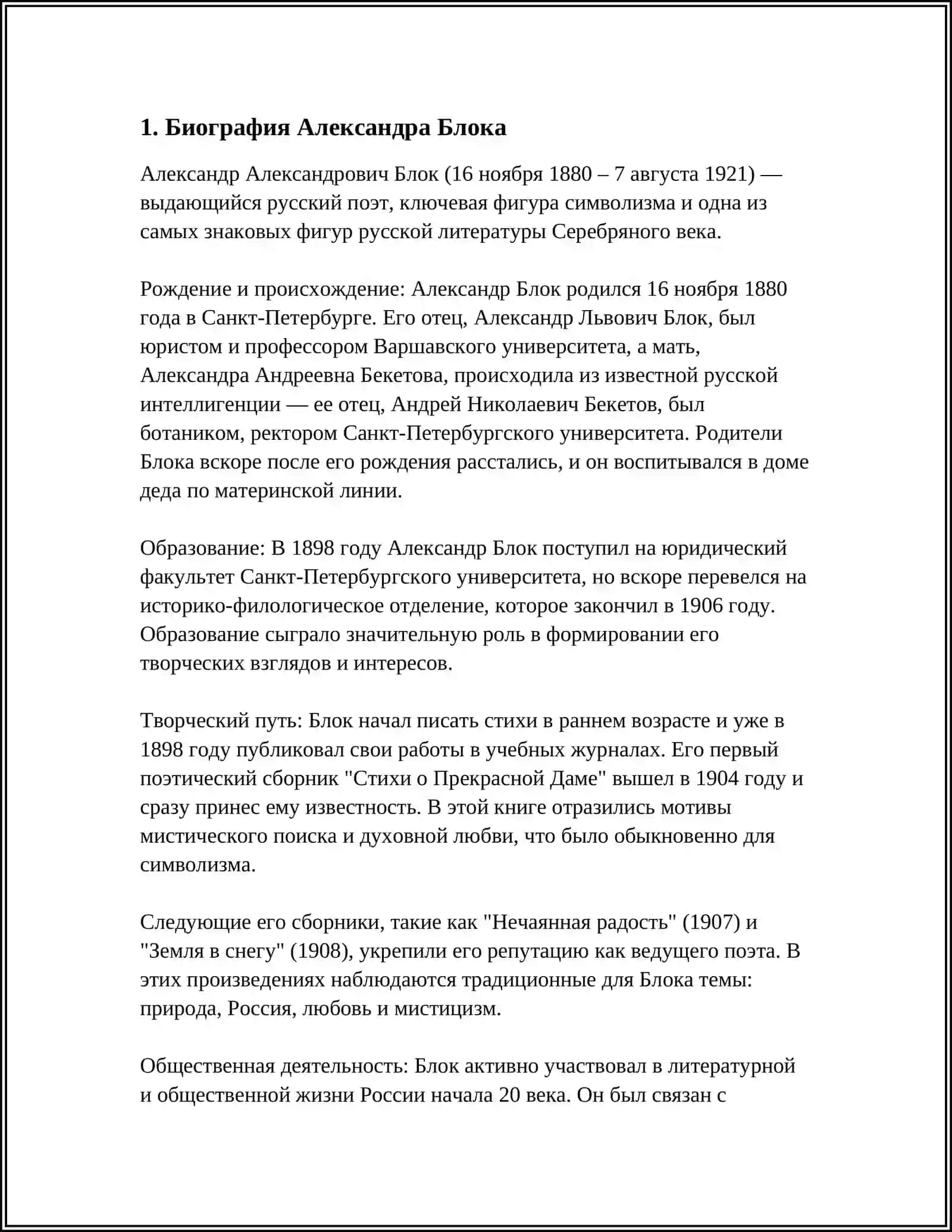 REFERAT: АЛЕКСАНДР БЛОК 3