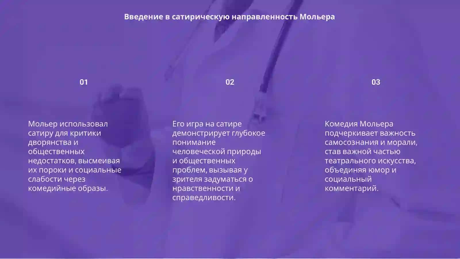 Механическое во дворянстве 3