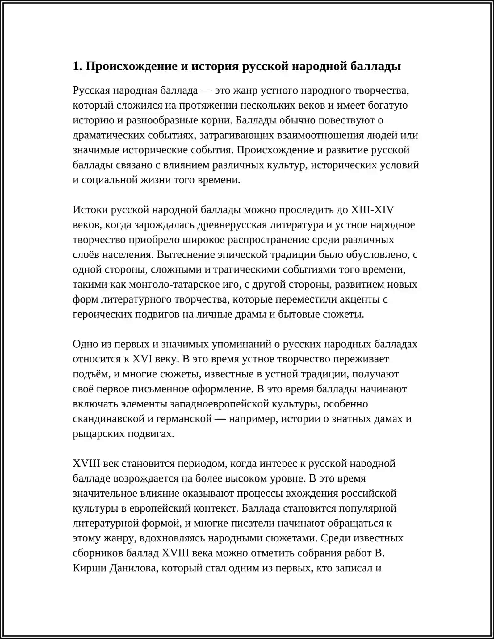 ЖАНРОВЫЕ ПРИЗНАКИ РУССКОЙ НАРОДНОЙ БАЛЛАДЫ 3