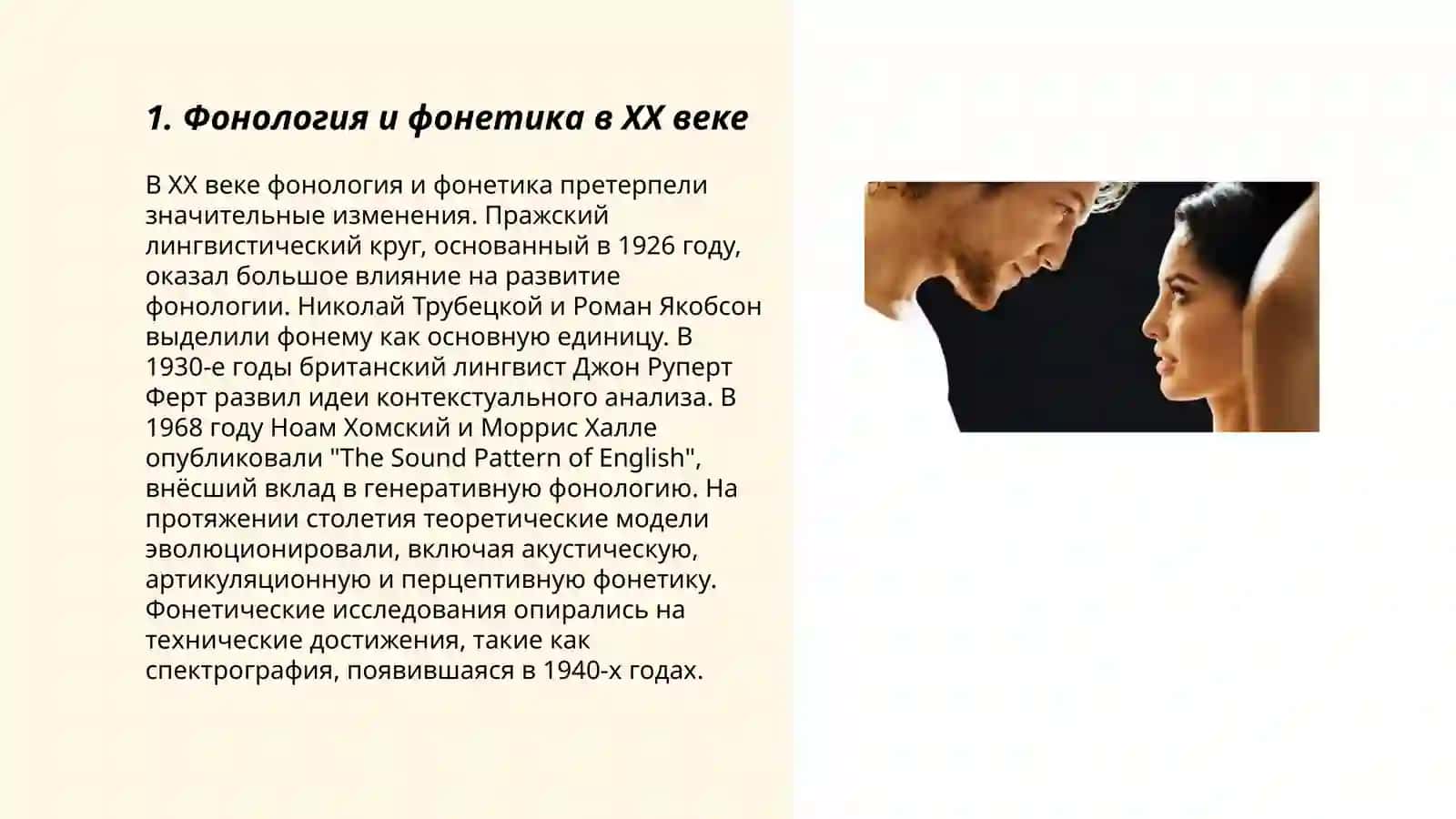Языкознания хх века 3
