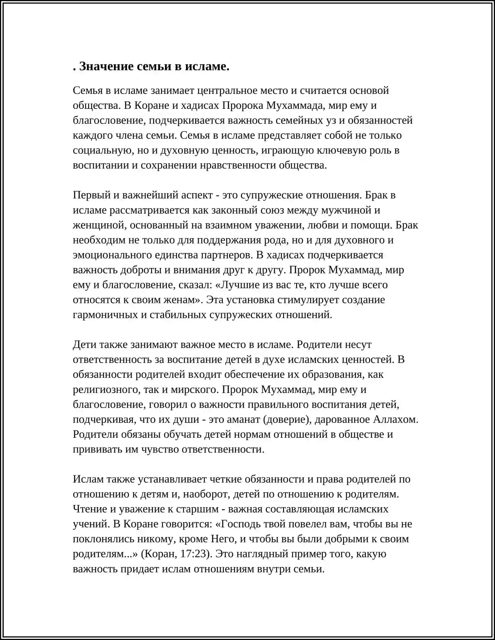ТВОРЧЕСКИЙ ПРОЕКТ "ХАДИСЫ О СЕМЫ И БРАКЕ" 3