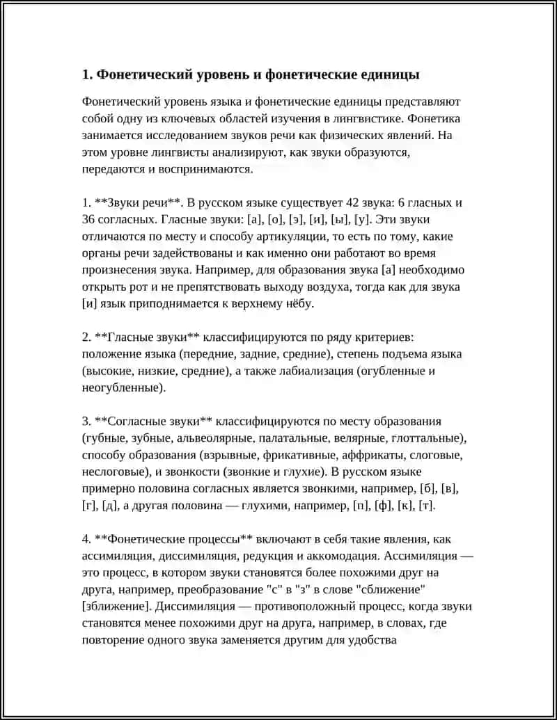 Фонетический уровень и фонетические единицы 3