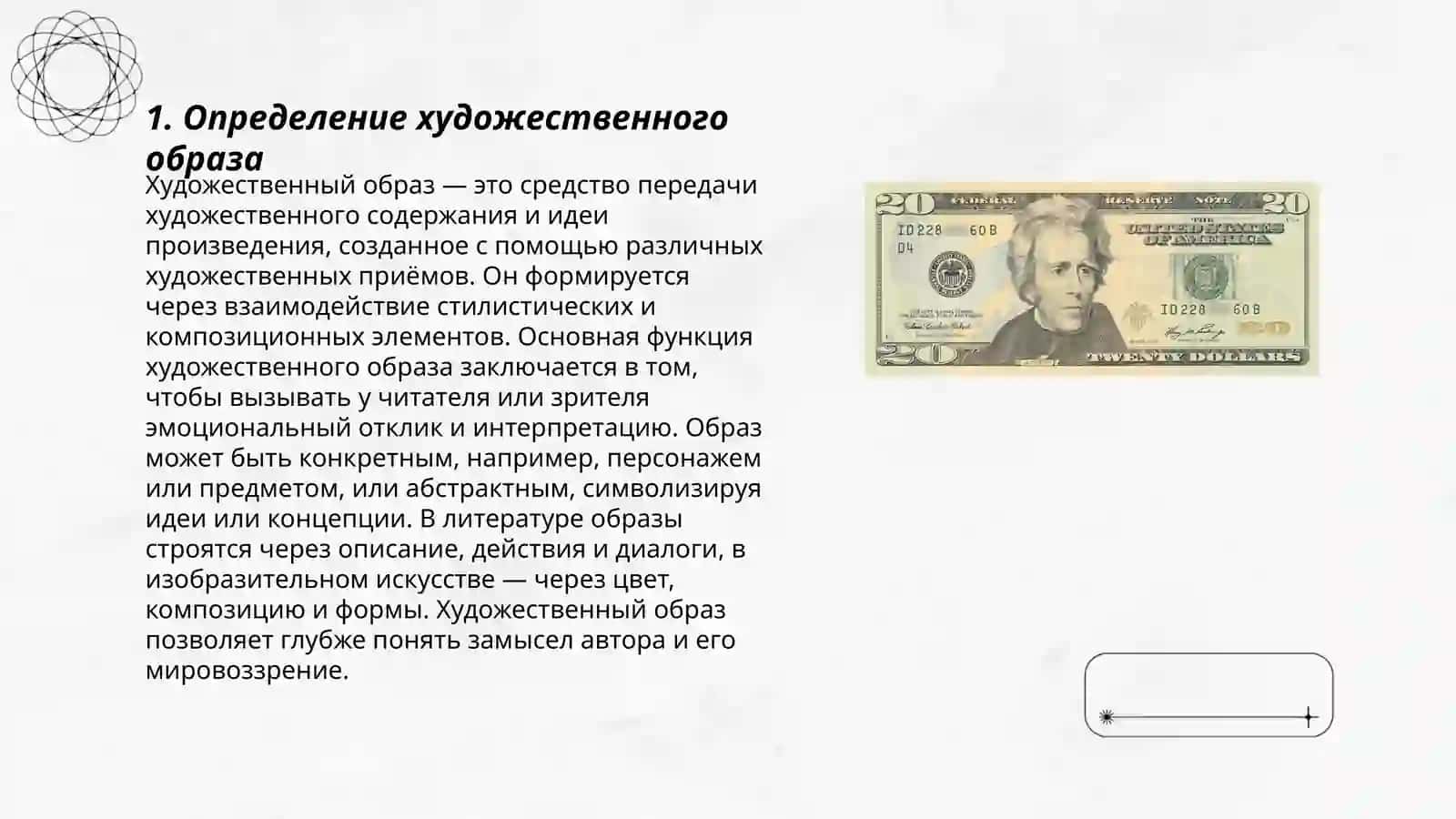 Понятие о художественном образе в литературе 3