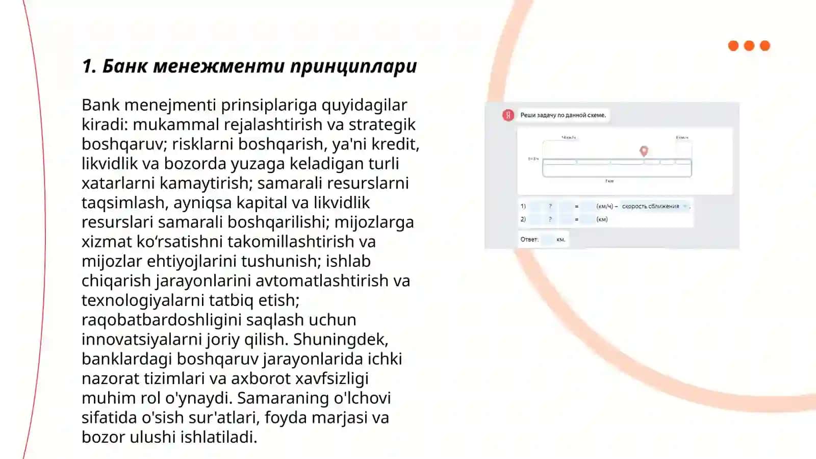 Банк менежментининг назарий асослари 3