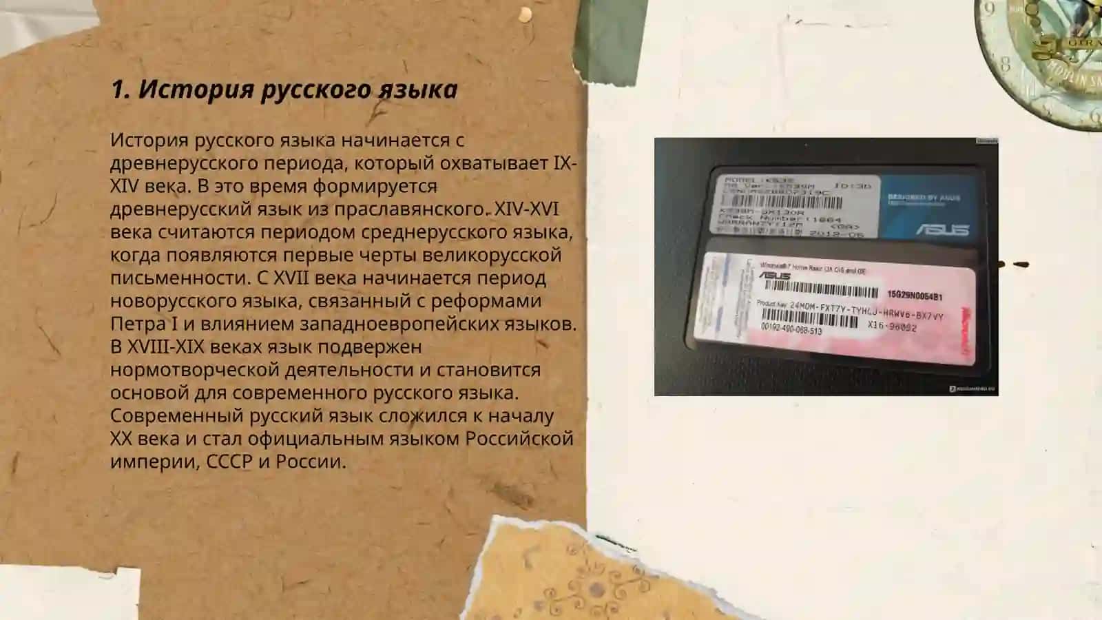 История русского языка 3