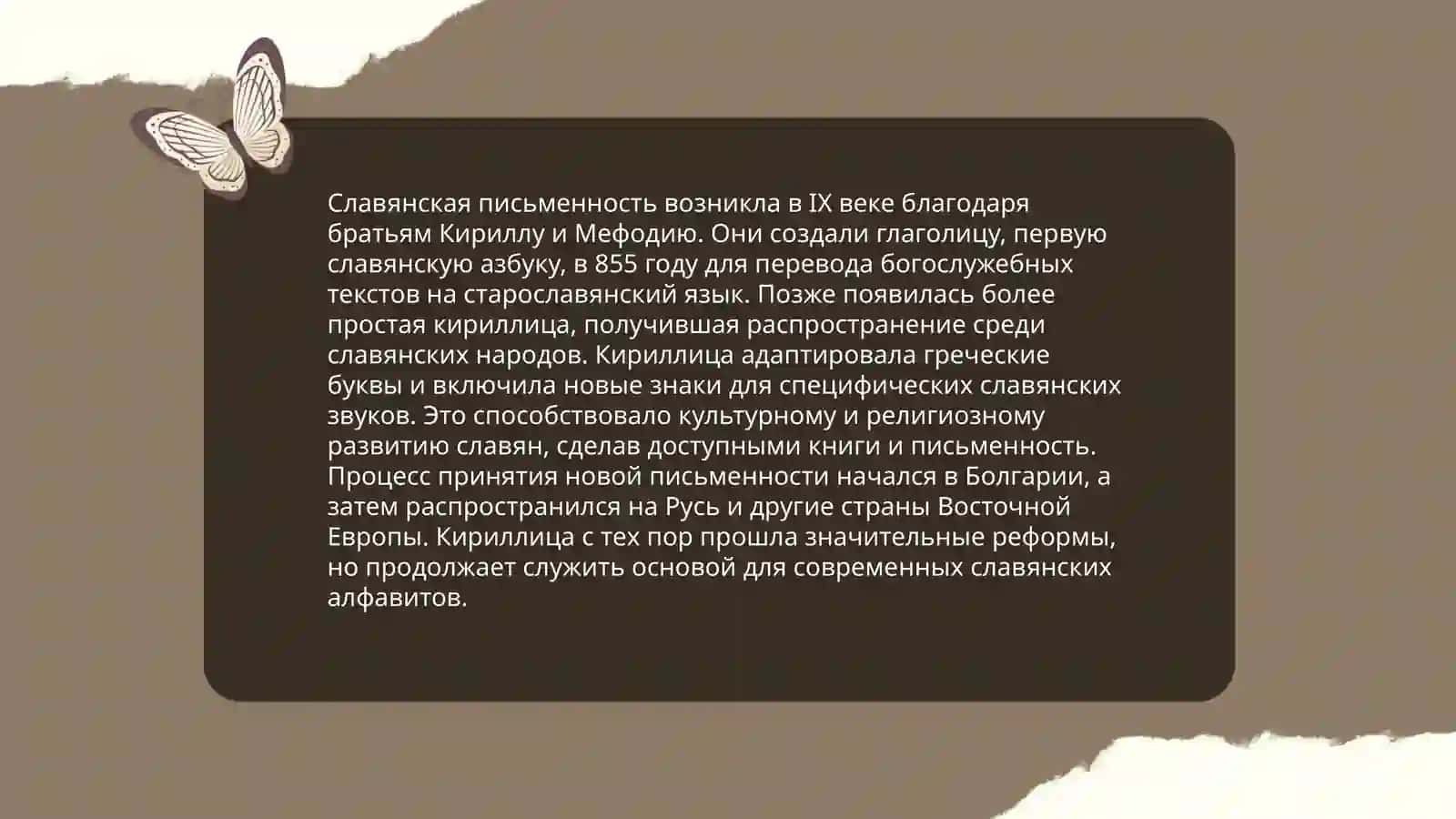 славянская письменность 3