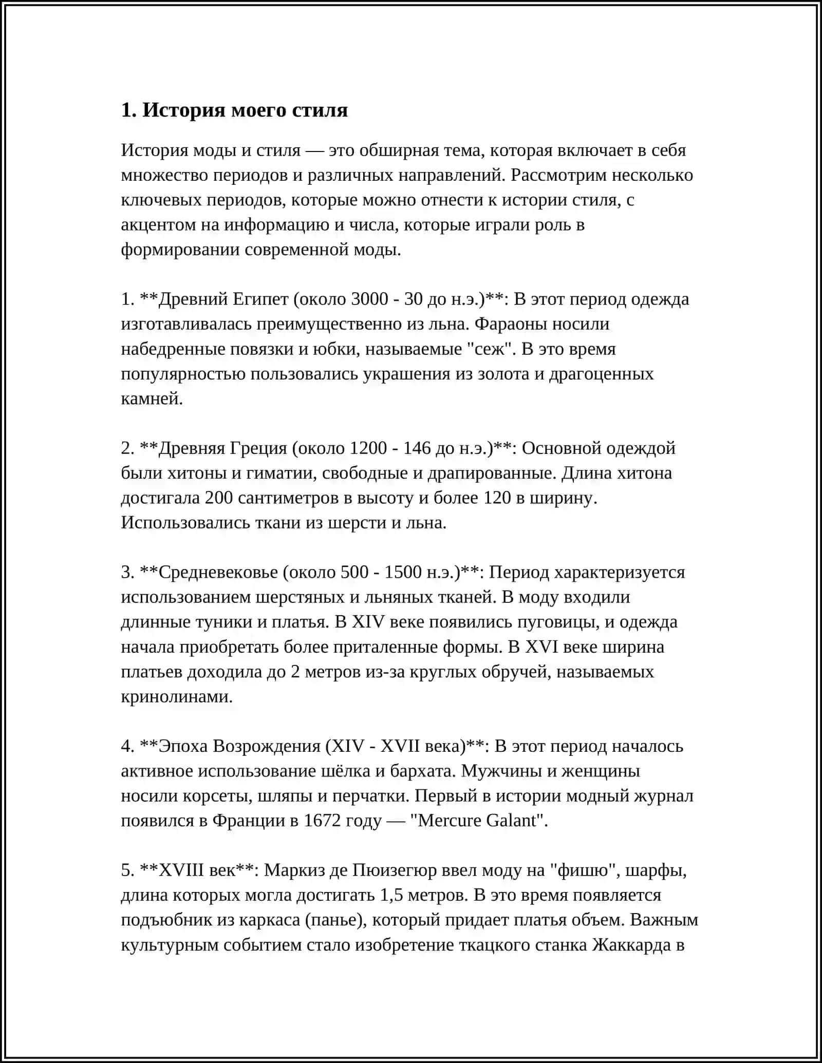 МОЙ ЛЮБИМЫЙ СТИЛЬ В ОДЕЖДИ 3