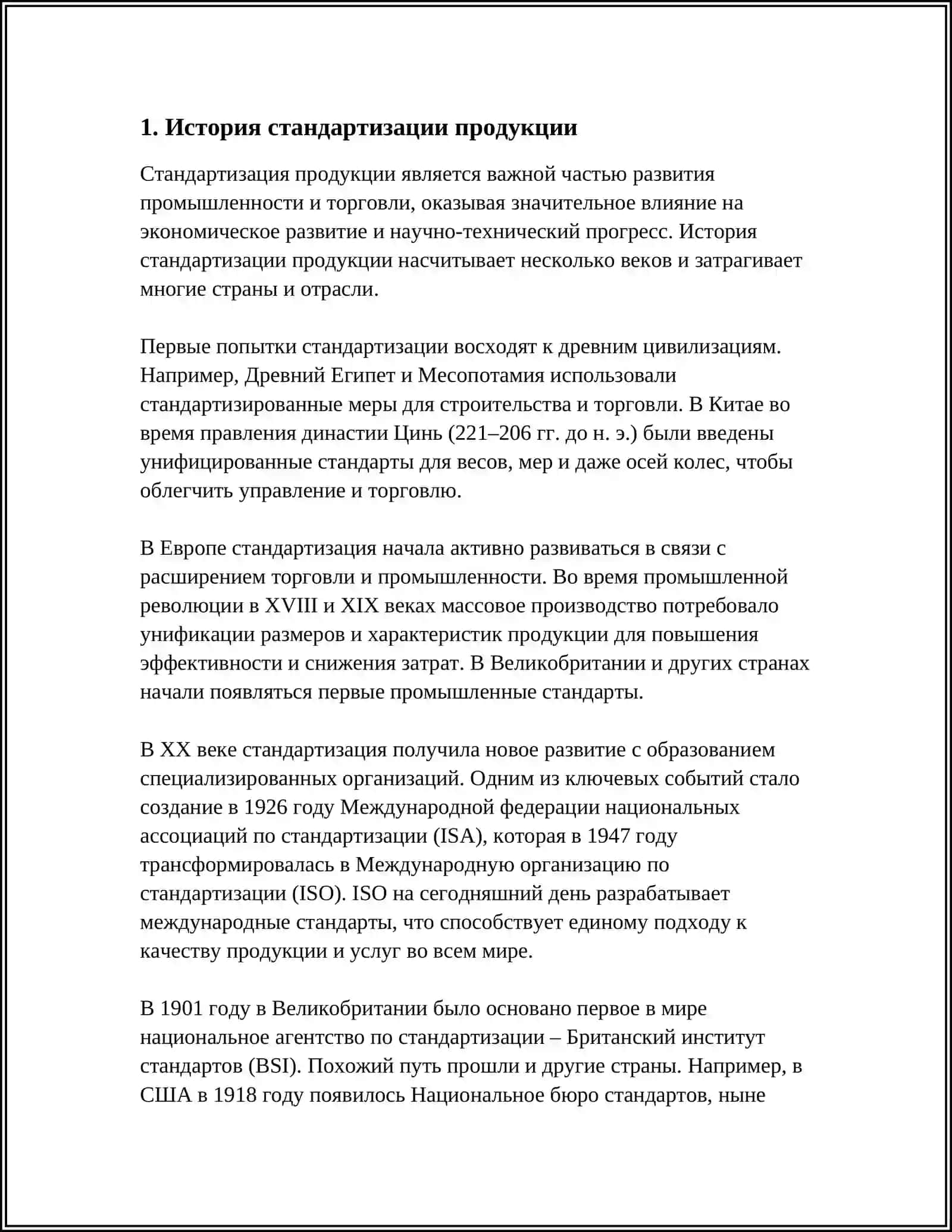 СТАНДАРТИЗАЦИЯ ПРОДУКЦИИ 3