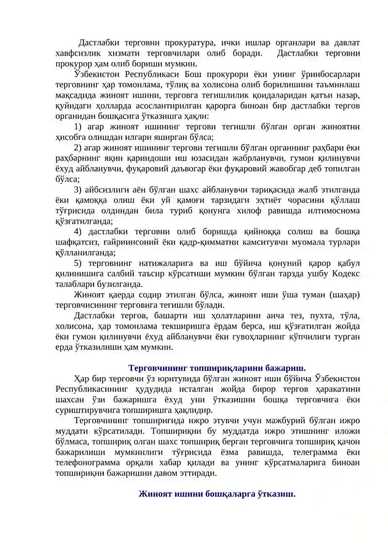 Дастлабки терговнинг умумий шартлари 3