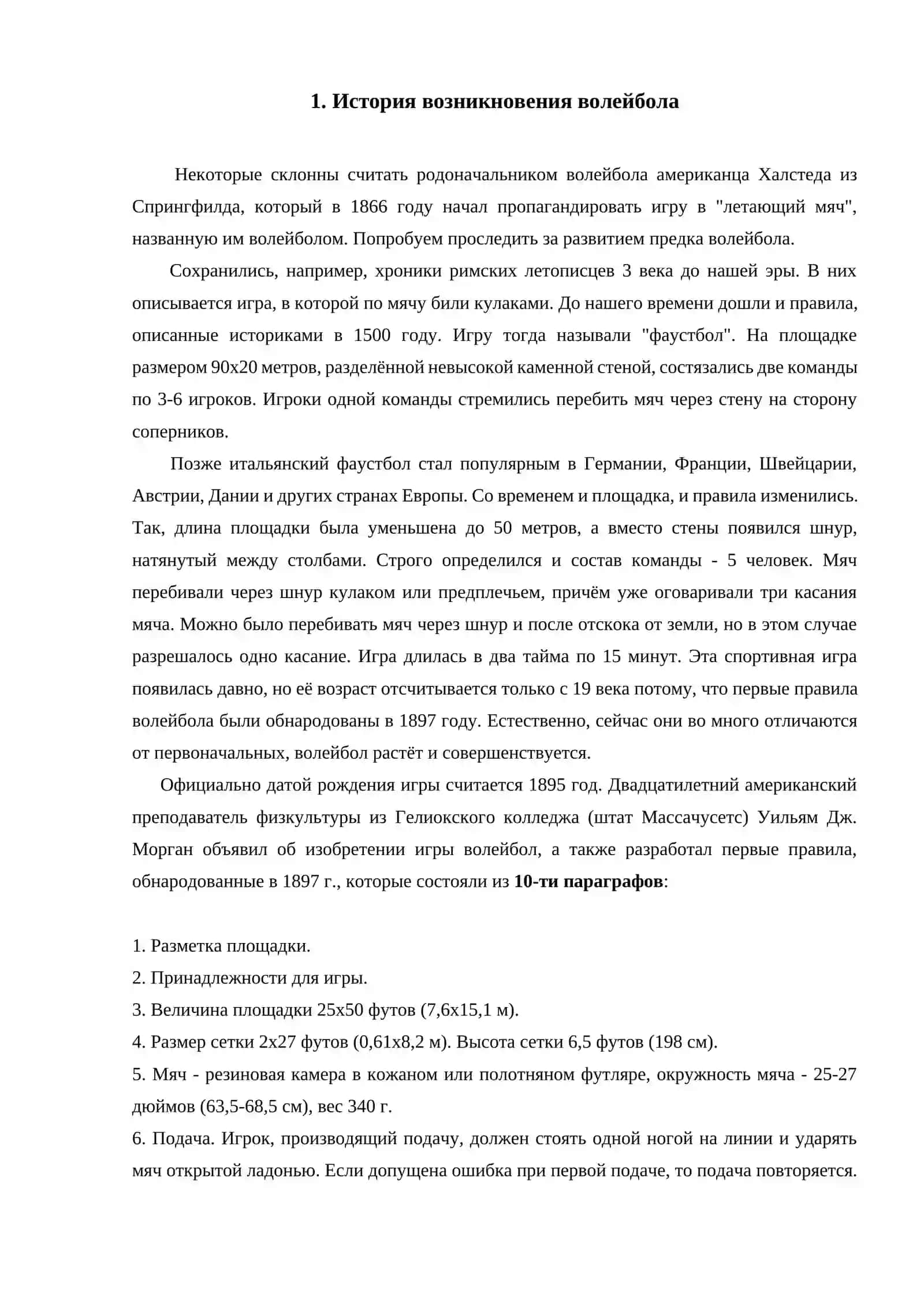 ИГРА В ВОЛЕЙБОЛ.ШАРЫ С ОСОБЕННЫЙ УПРАЖНЕНИЯ НАПИСАНИЕ РЕЗЮМЕ 3