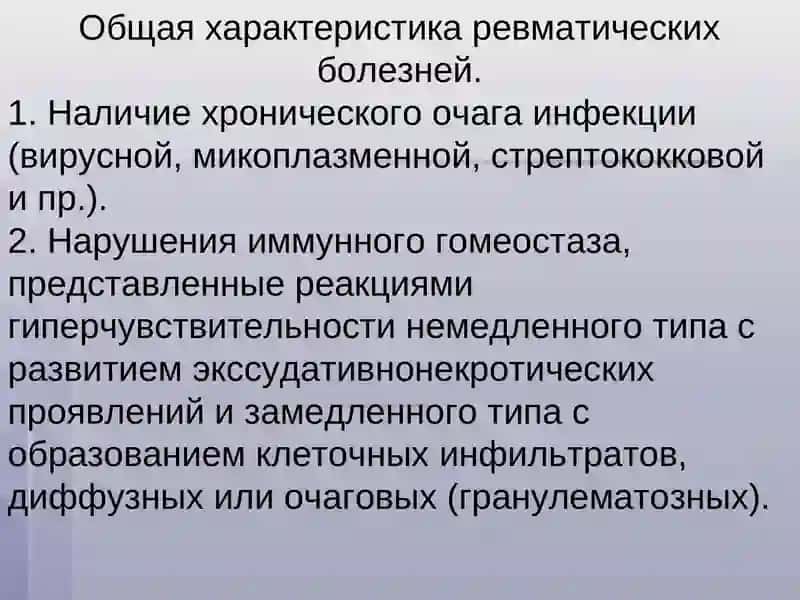 Ревматические болезни 3