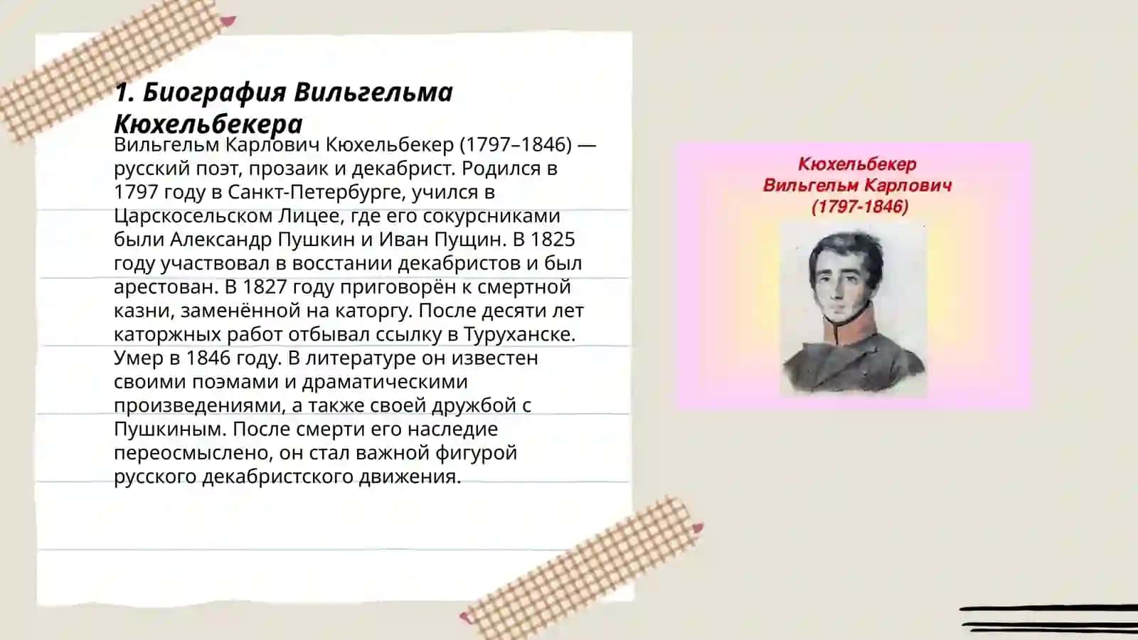 Творчество Кюхельбекера 3
