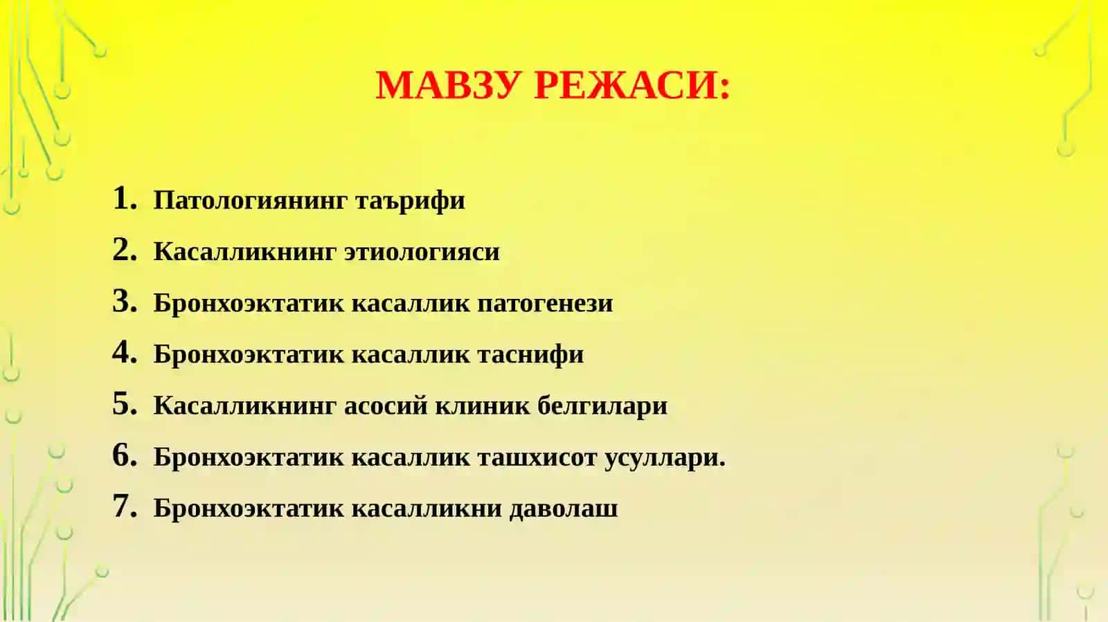 Бронхоэктатик касаллик 3