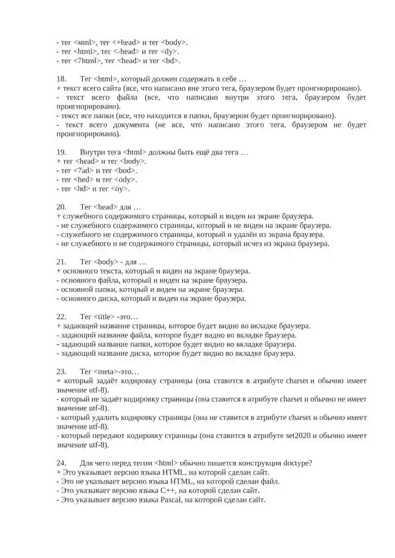 Вопросы и ответы теста по основы веб программирования-304 3
